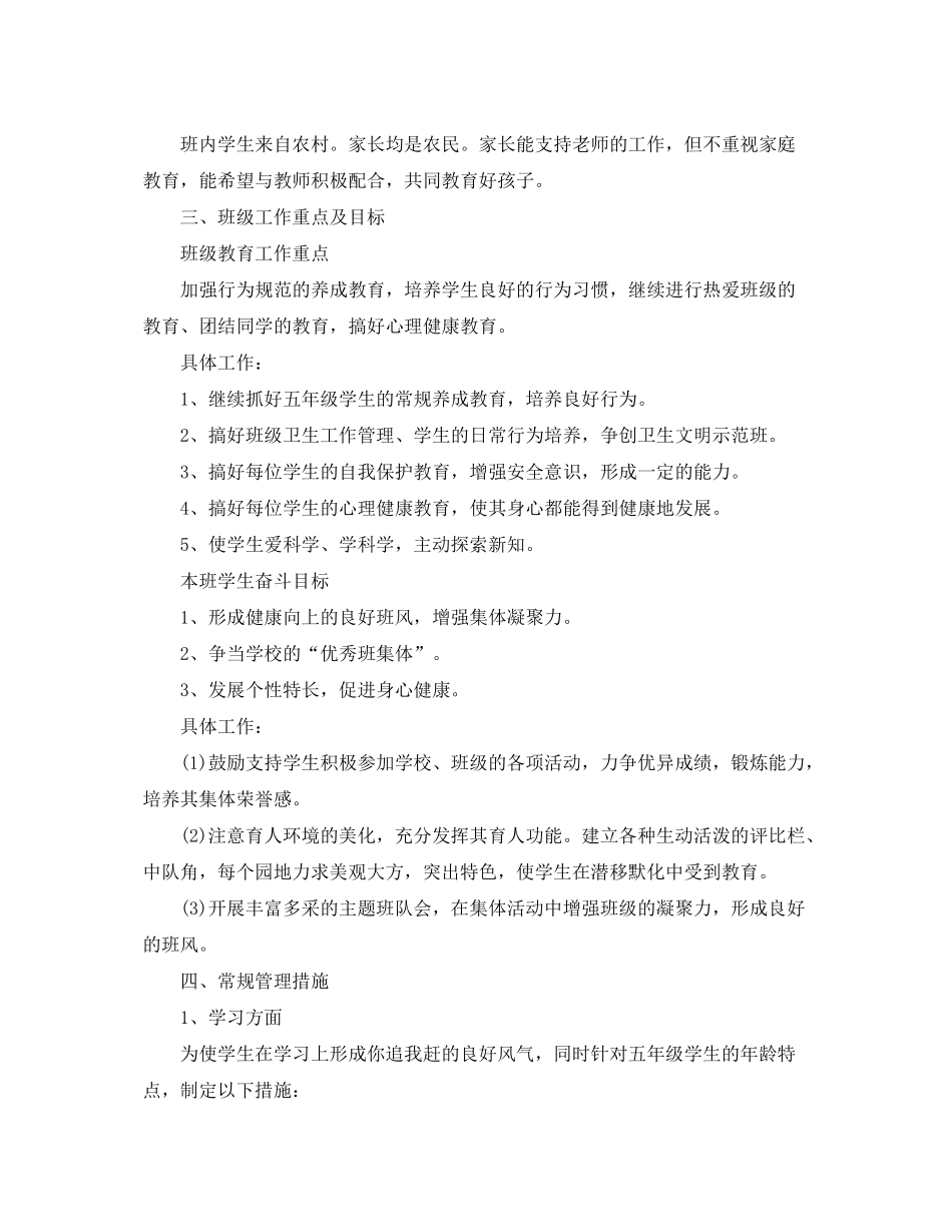 2020年小学实习班主任的工作计划5篇_第2页