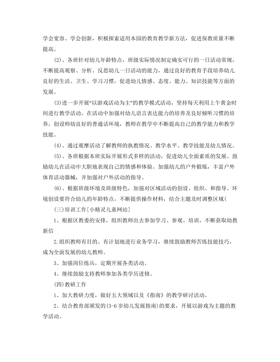 每月工作计划范文详情_第2页