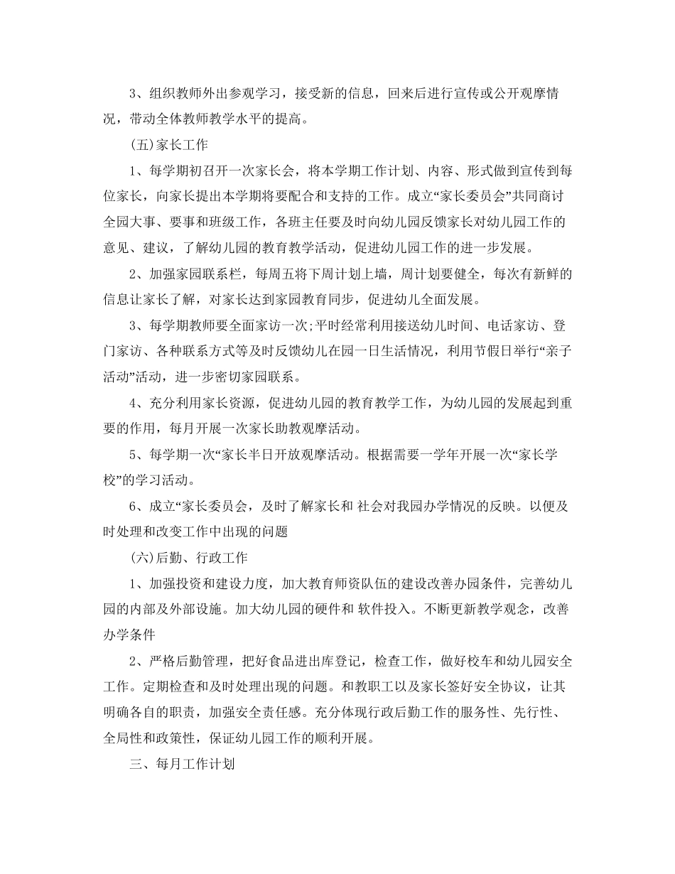 每月工作计划范文详情_第3页