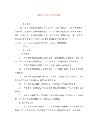 每月工作计划范文详情
