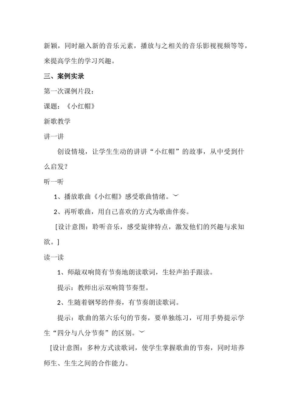 低年级学生如何掌握正确的演唱方法_第3页