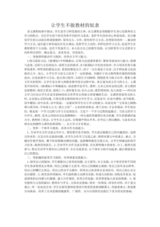 让学生不做教材的奴隶 (2)