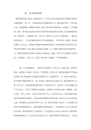 做一名幸福的老师文档
