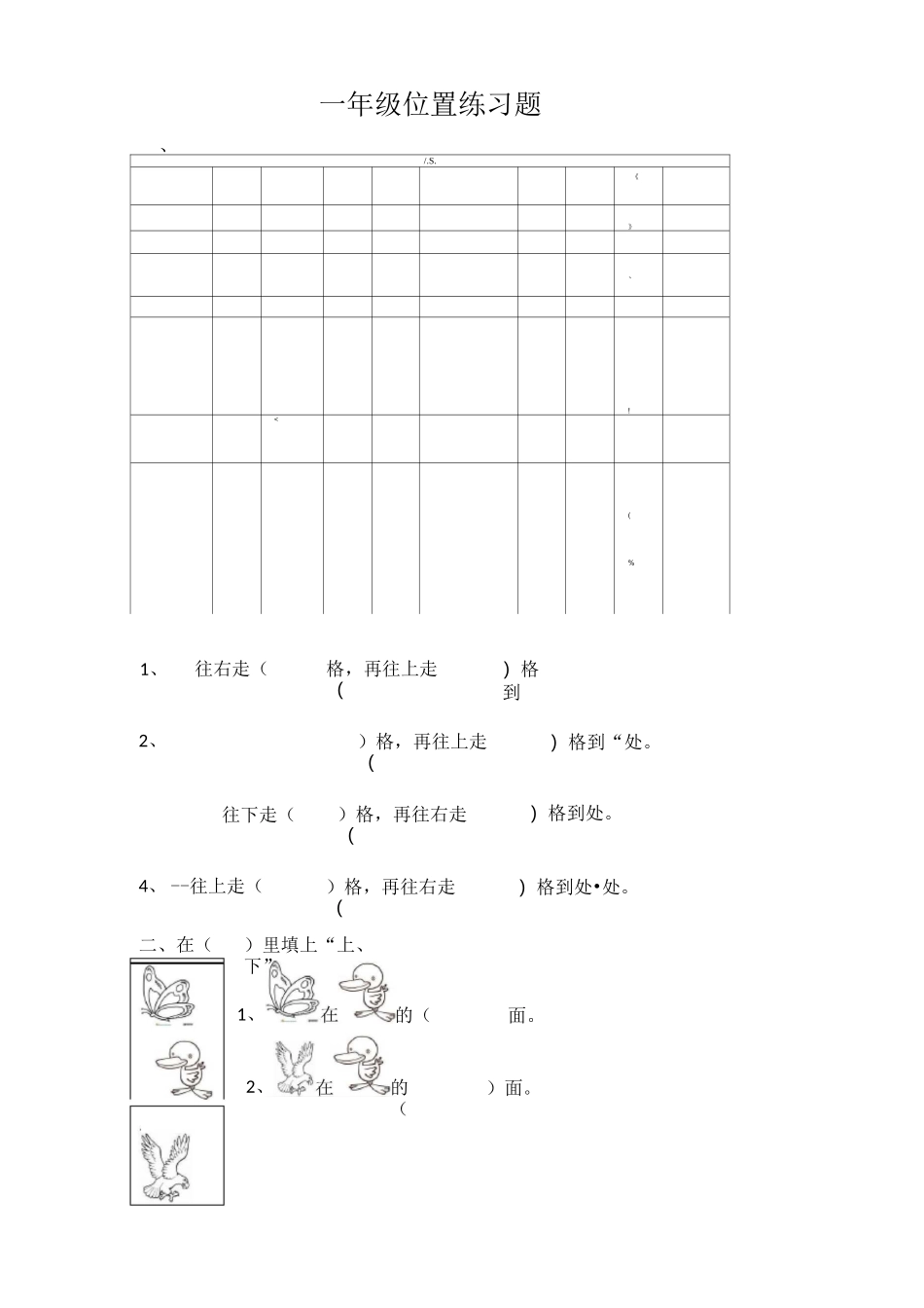 一年级位置练习题_第1页