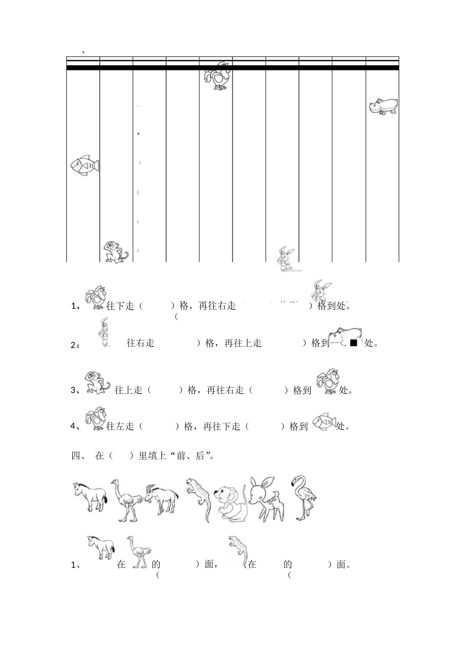 一年级位置练习题_第2页