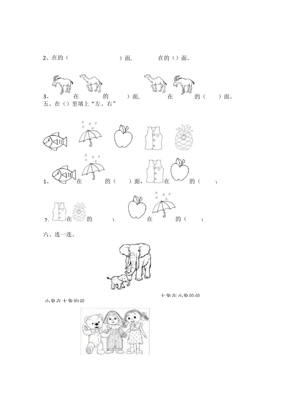 一年级位置练习题_第3页