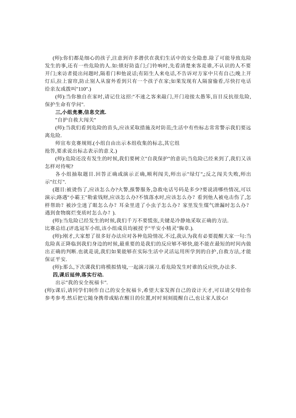 何桥小学安全教育第一课教案_第2页