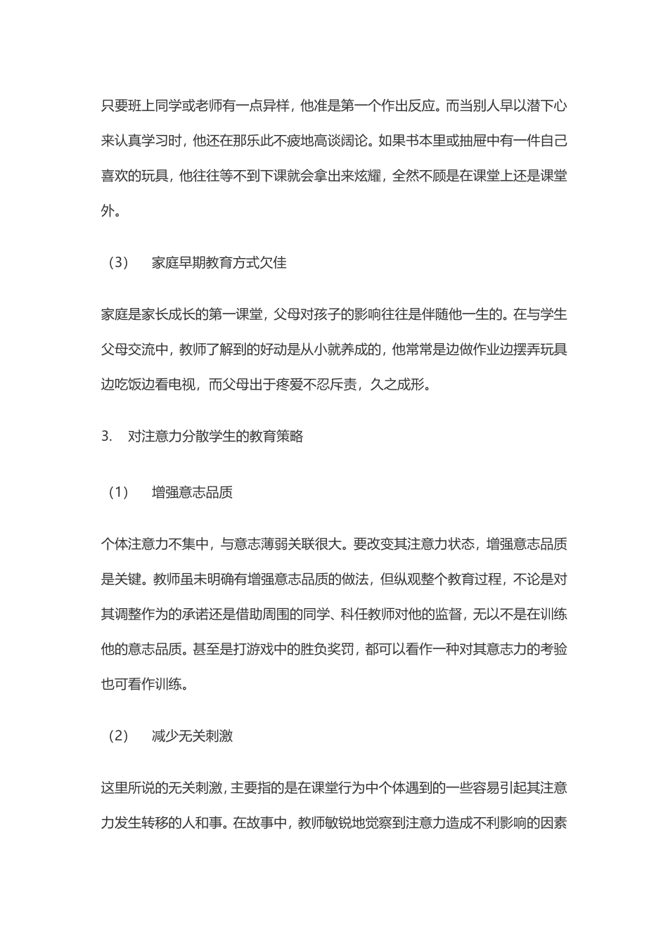 学生上课注意力不集中怎么处理_第2页