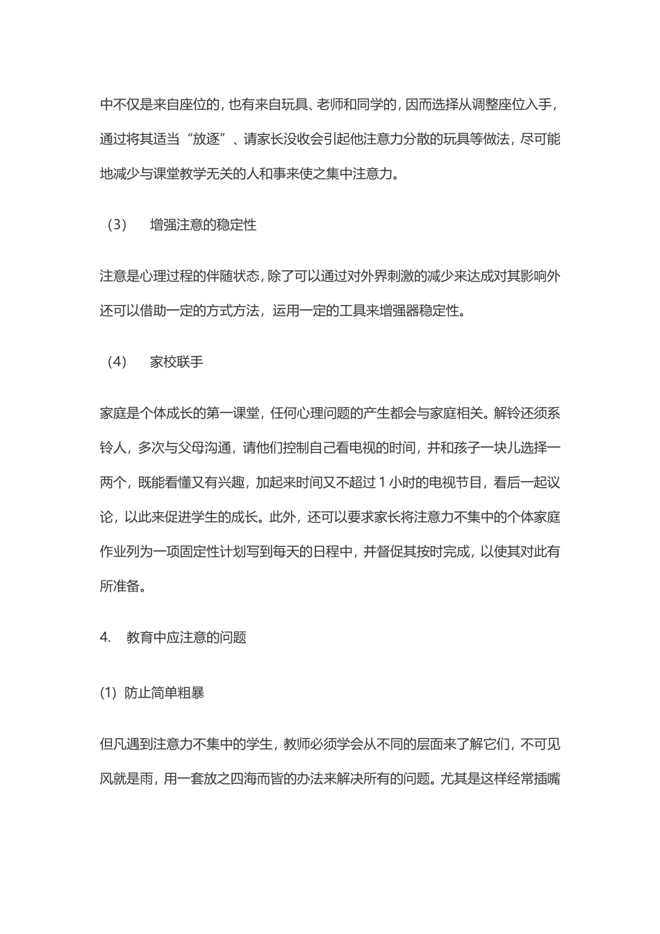 学生上课注意力不集中怎么处理_第3页