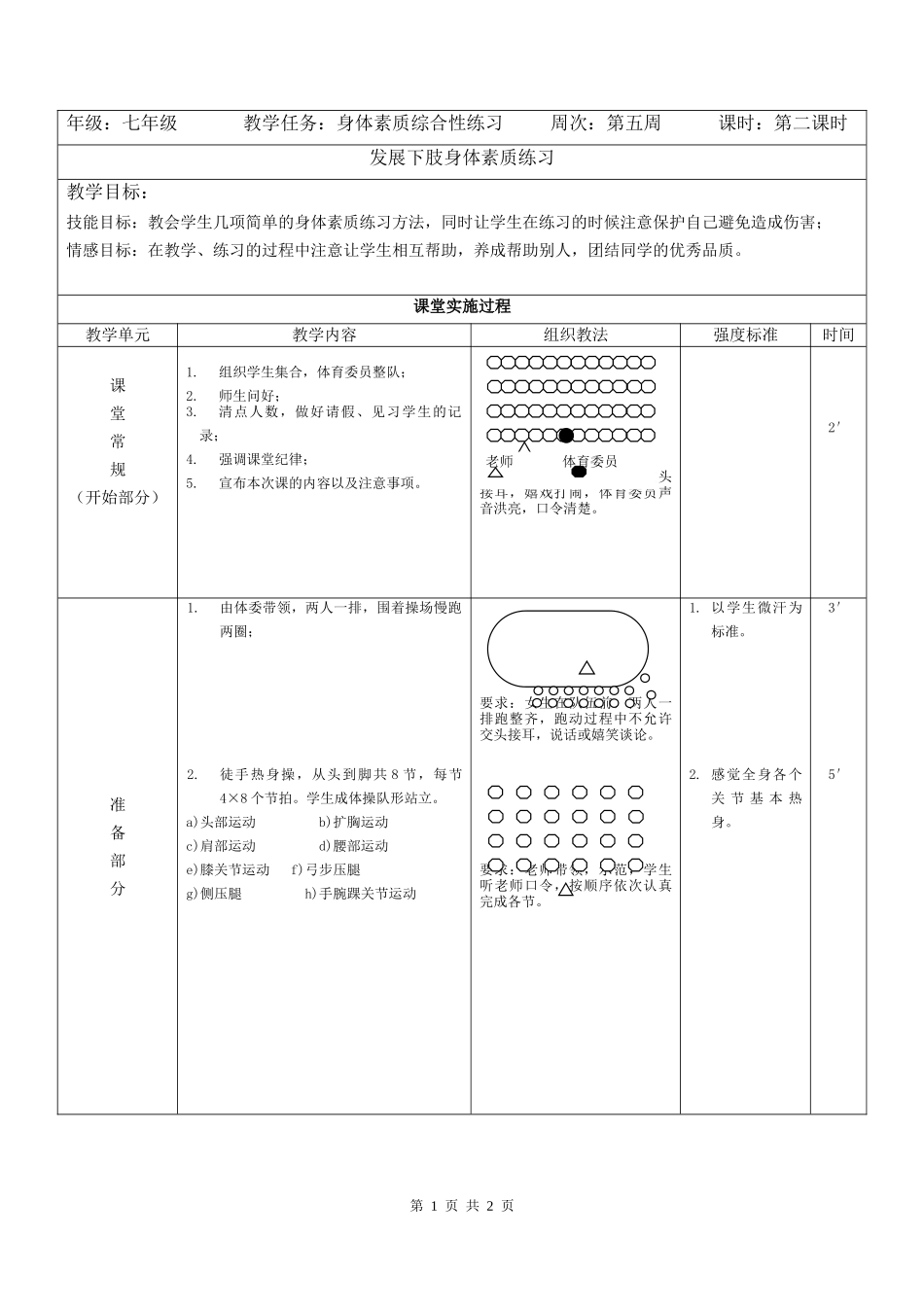 身体素质综合训练_第1页