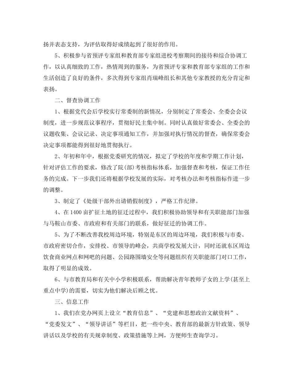 2020年度党委工作计划范例_第2页
