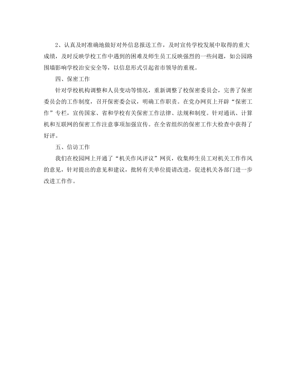 2020年度党委工作计划范例_第3页