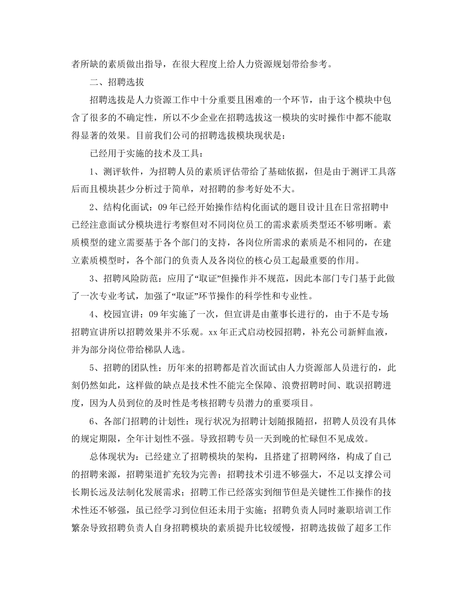 人力资源部年度工作计划样本_第2页