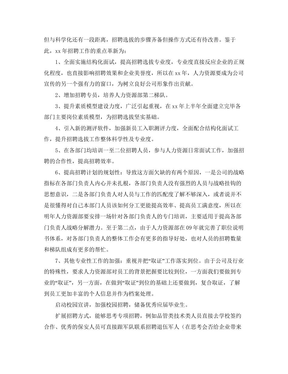 人力资源部年度工作计划样本_第3页