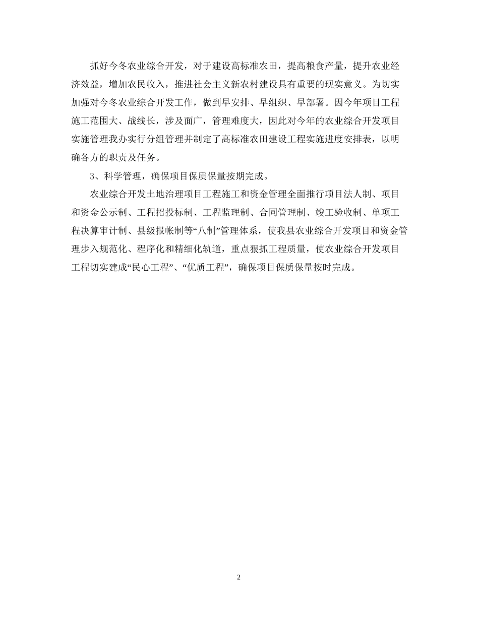 农开办今冬工作计划范文_第2页