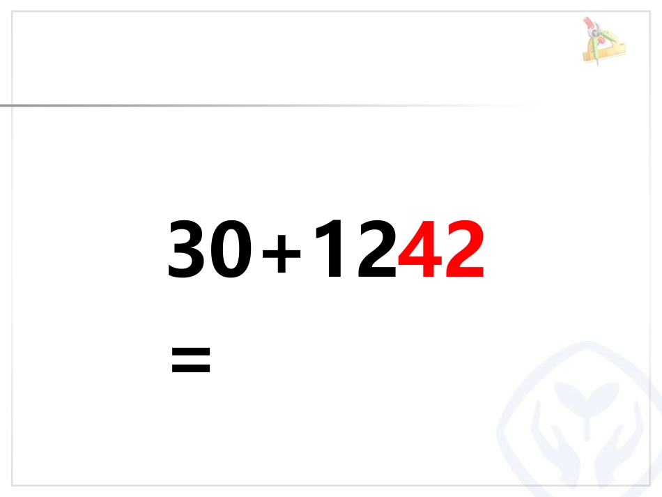 盘山道小学王红军有小括号的混合运算_第2页