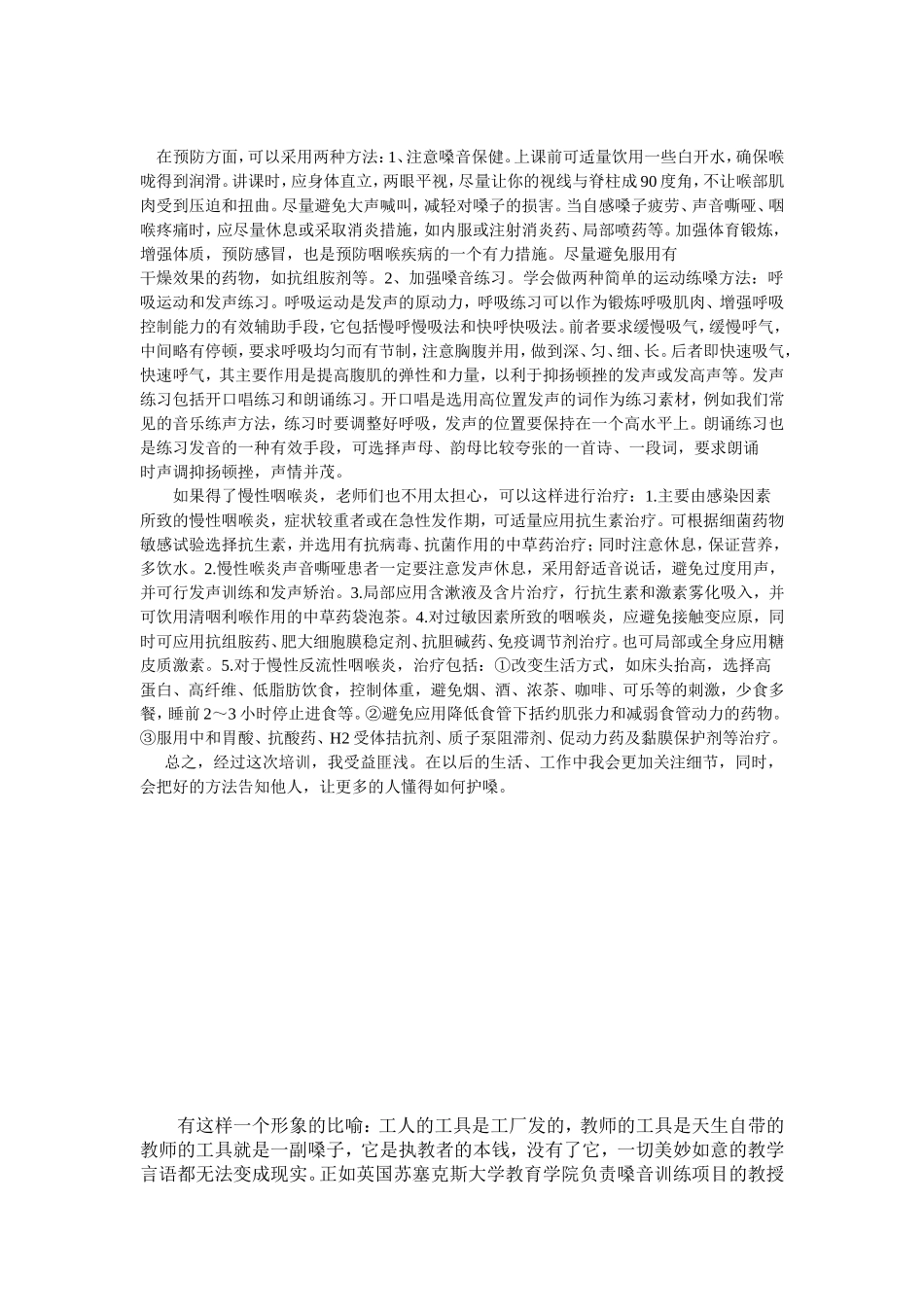 护嗓心得 (2)_第1页