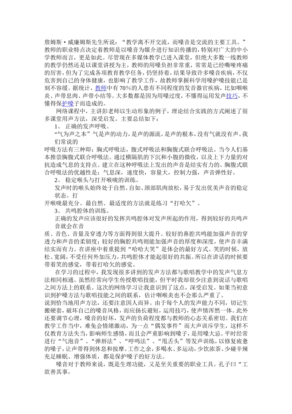 护嗓心得 (2)_第2页