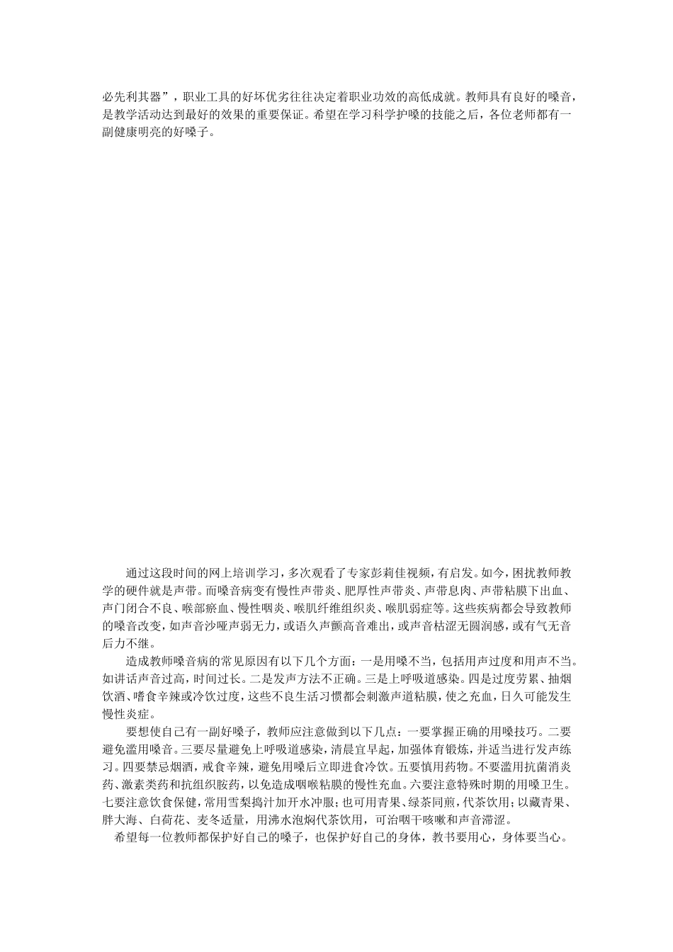 护嗓心得 (2)_第3页