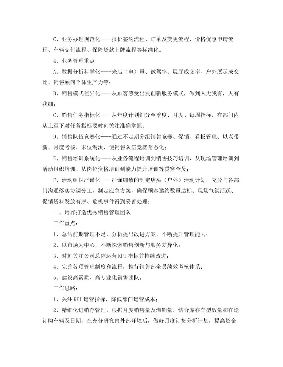 4s店销售经理工作计划范例_第2页