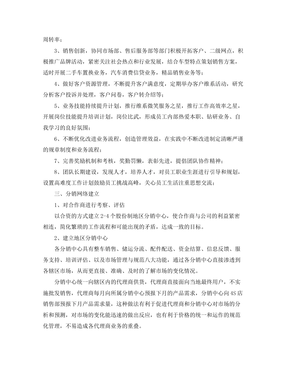 4s店销售经理工作计划范例_第3页