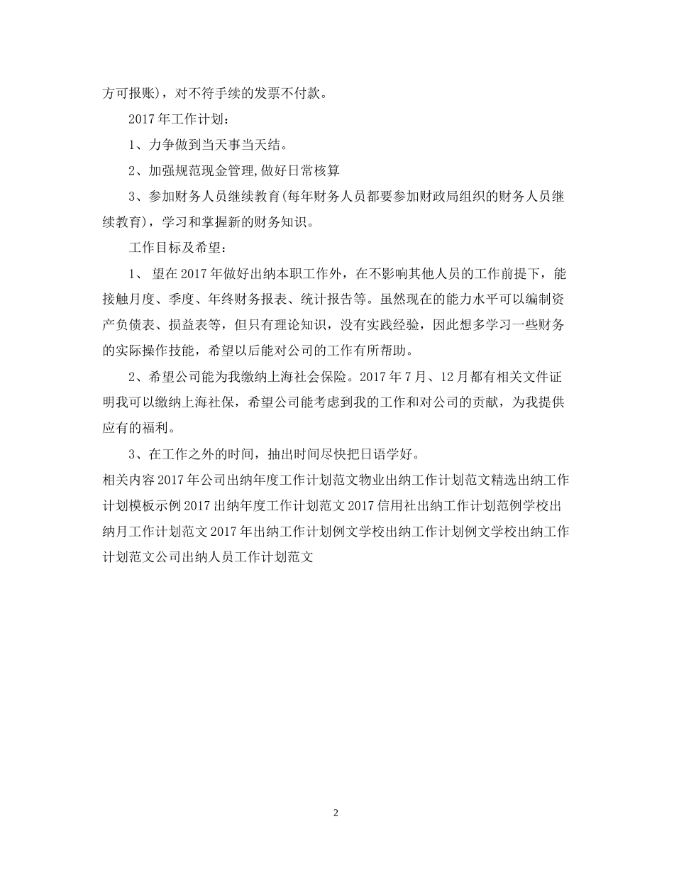 公司出纳财务工作计划范文_第2页