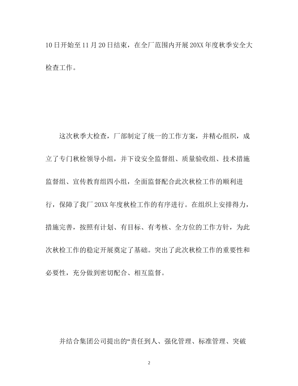 电厂安全工作计划_第2页