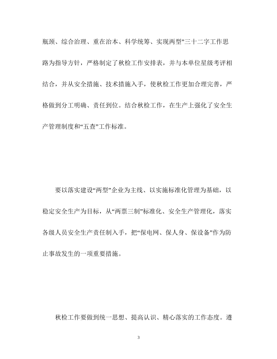 电厂安全工作计划_第3页