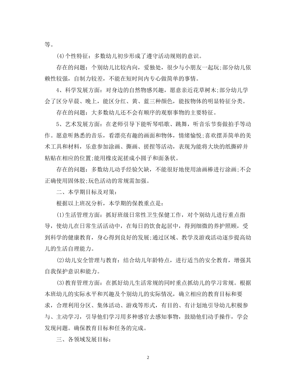 托班班务计划_第2页