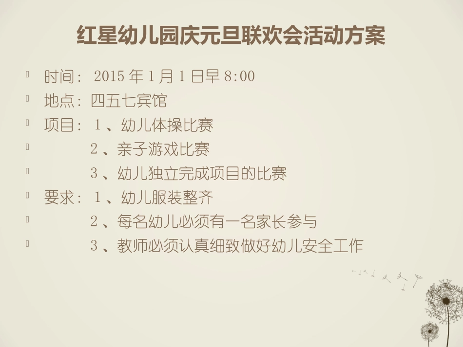 红星幼儿园(2)_第2页