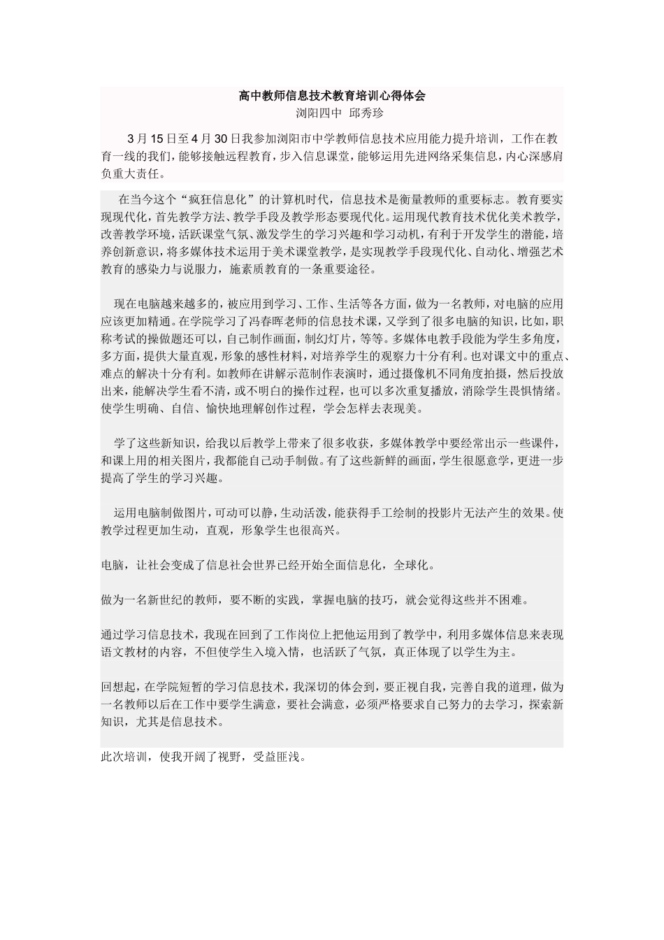 高中教师信息技术教育培训心得体会_第1页