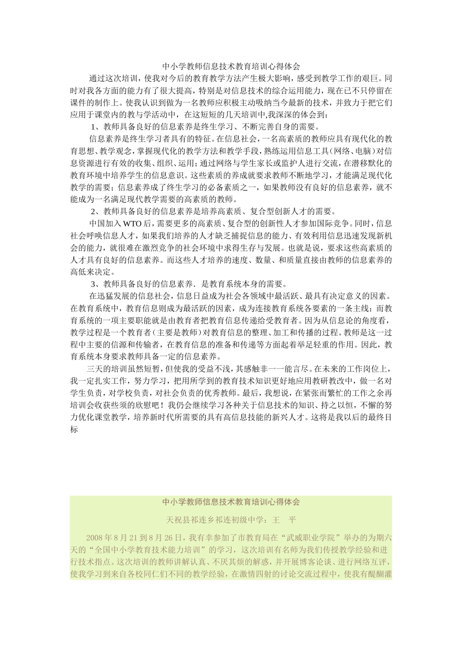 高中教师信息技术教育培训心得体会_第2页