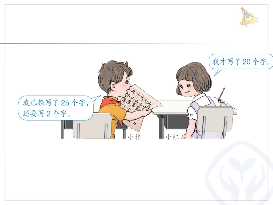 两位数加一位数（不进位）、整十数 (2)_第2页