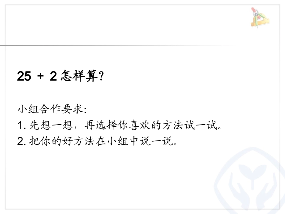 两位数加一位数（不进位）、整十数 (2)_第3页