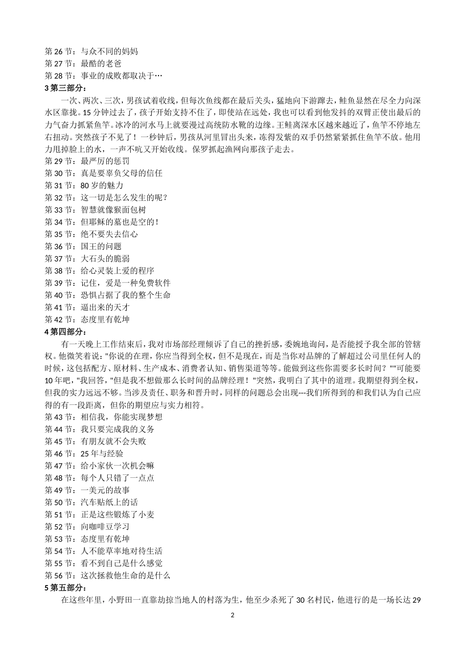 小故事大人生_第2页