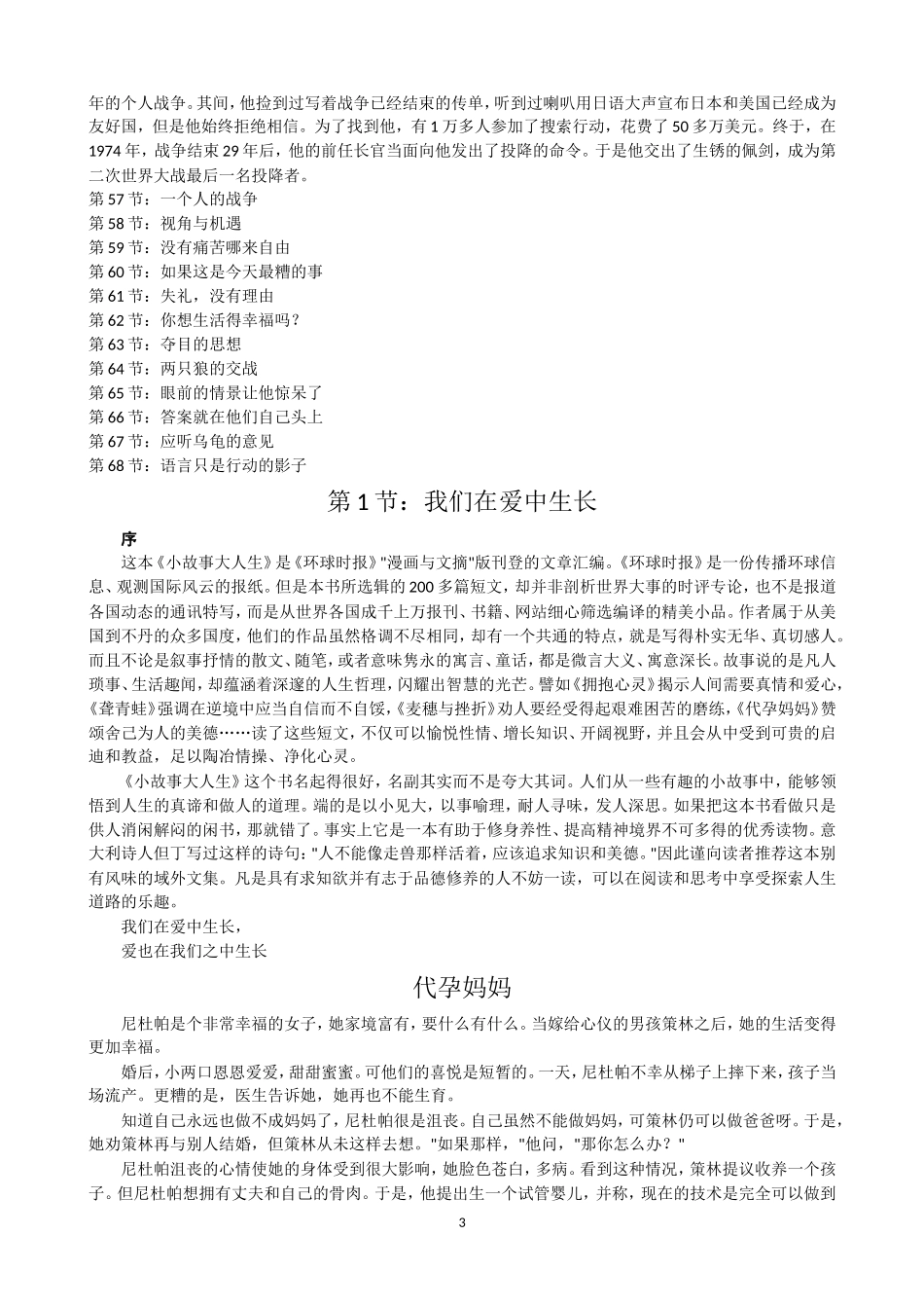 小故事大人生_第3页