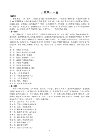 小故事大人生