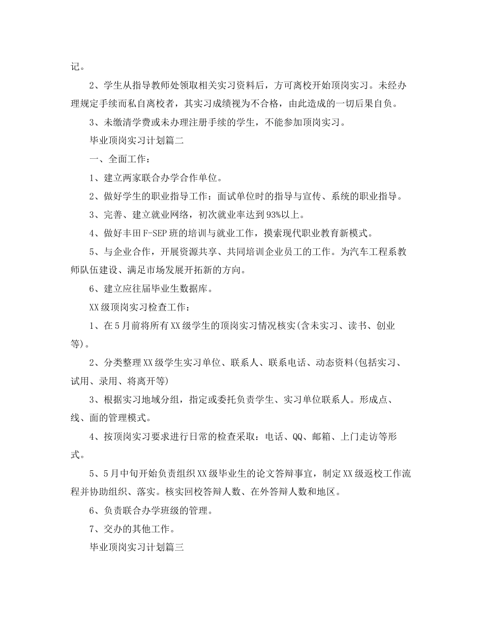 毕业顶岗实习计划_第2页