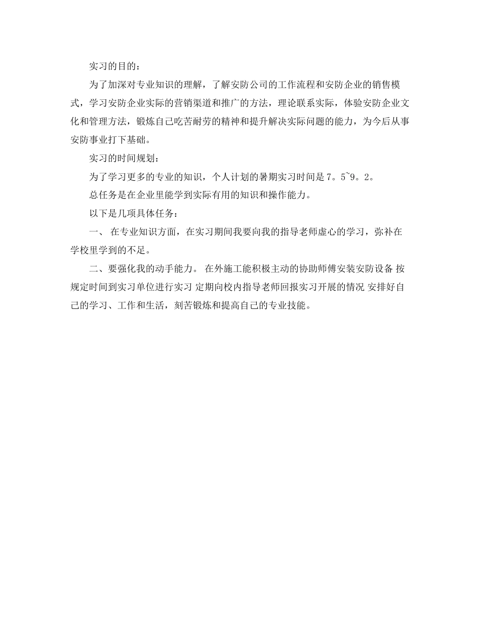 毕业顶岗实习计划_第3页