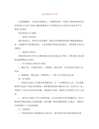 毕业顶岗实习计划
