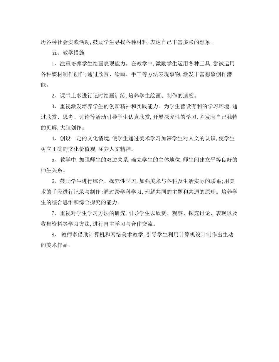 四年级美术教学工作计划书_第2页