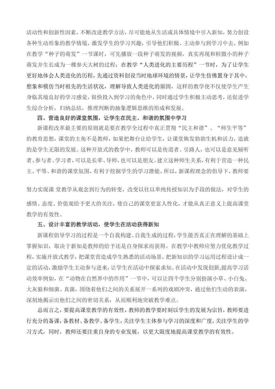 关于提高生物课堂教学有效性的一些思考_第2页