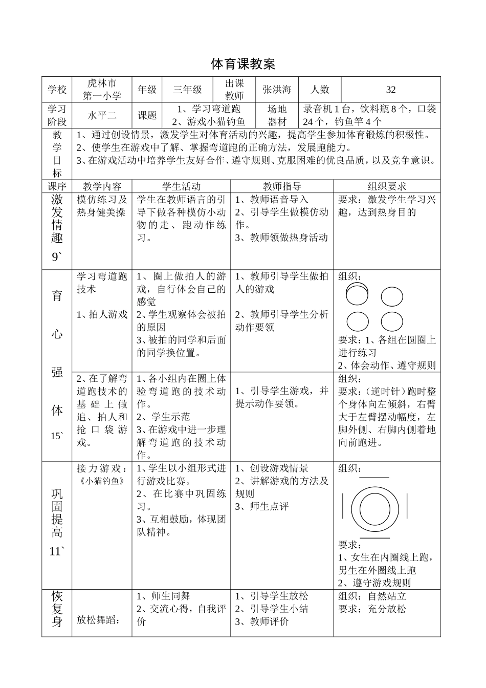 体育课教案（公开课）_第1页