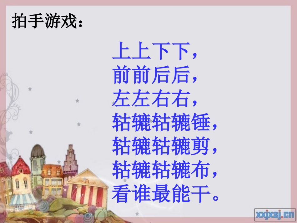 西师版五册《认识东南西北》课件_第1页