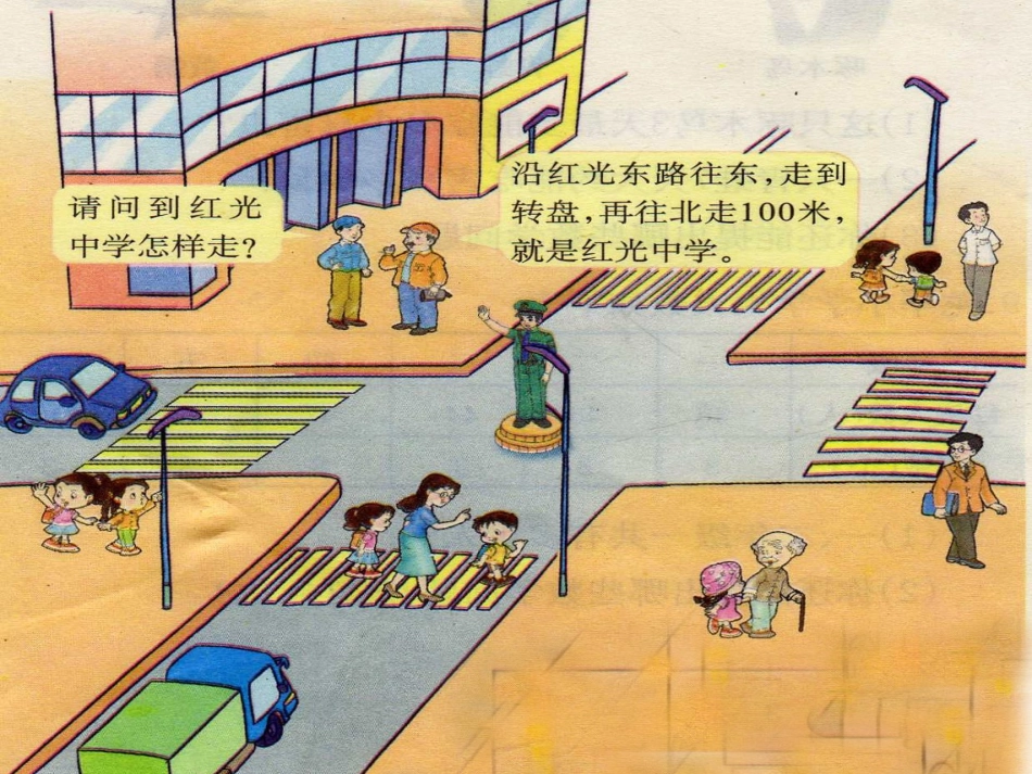 西师版五册《认识东南西北》课件_第3页