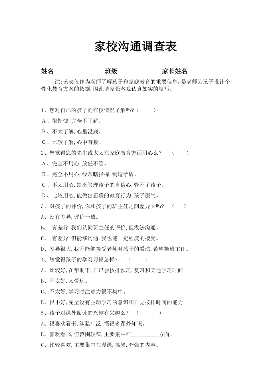家校沟通问卷 (3)_第1页