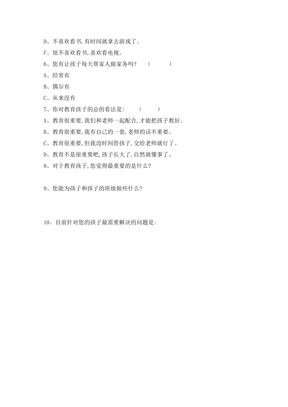 家校沟通问卷 (3)_第2页