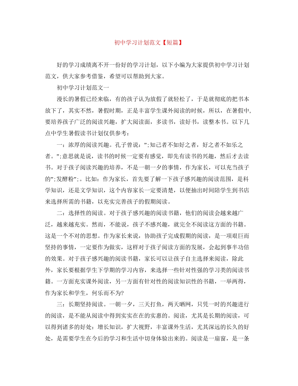 初习计划范文【短篇】_第1页