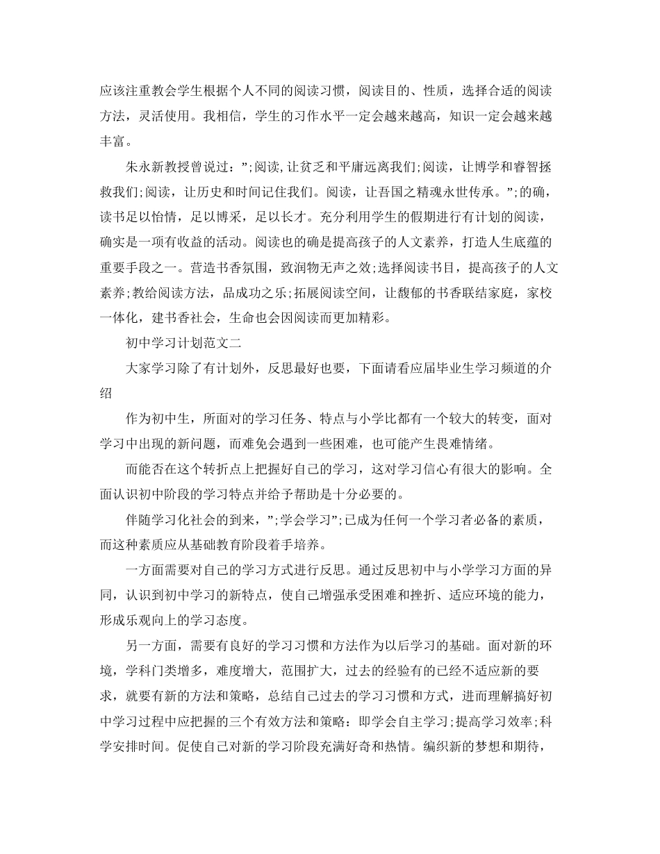 初习计划范文【短篇】_第3页