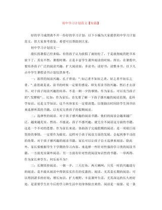 初习计划范文【短篇】